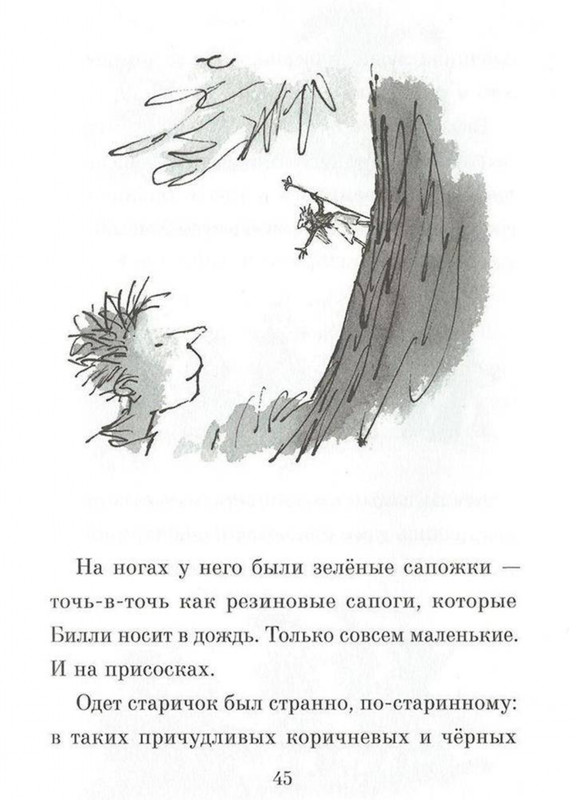 Dal-Roald-Billi-i-knopy-page-0046