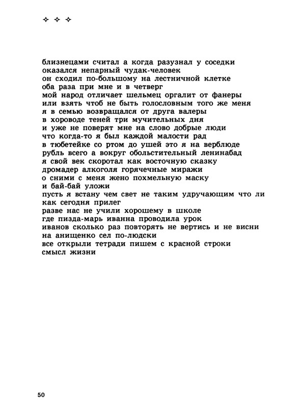 gandlevsky-konspekt-1999-page-0051