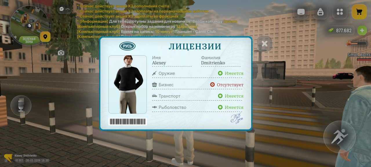 лицензии