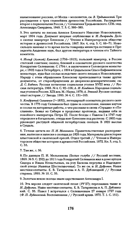 radlova-boroditsyn-korabl-1997-page-0177