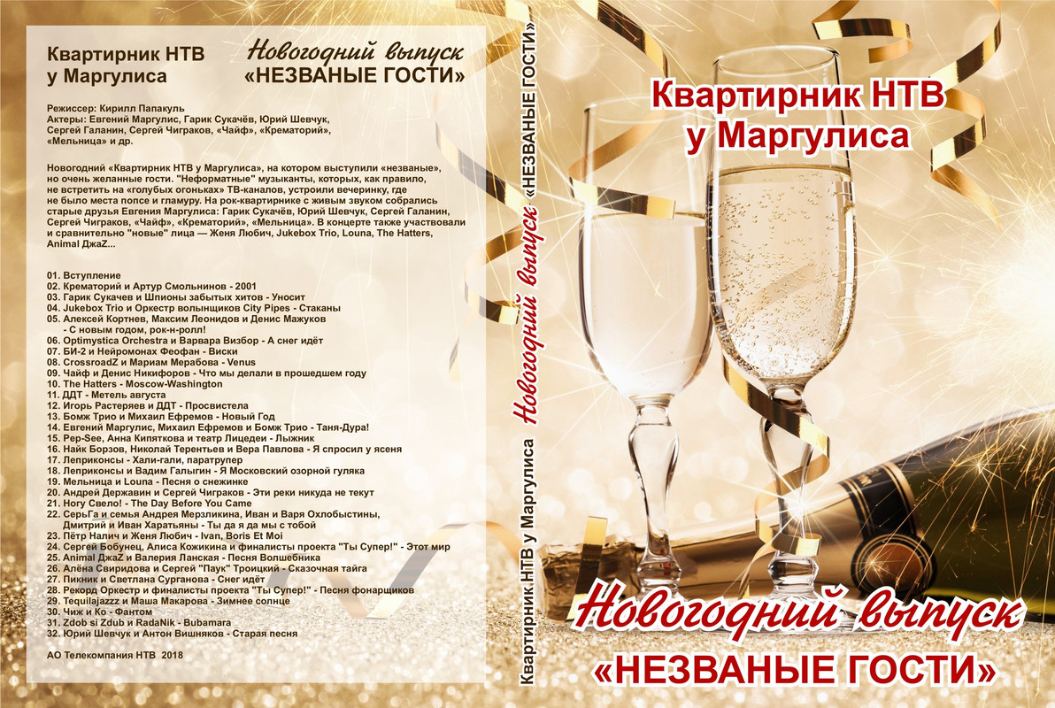 Квартирник_у_Маргулиса_2018_cover