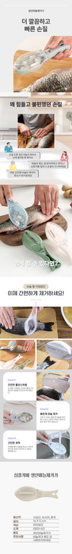 심플커버 생선비늘제거기 상세페이지