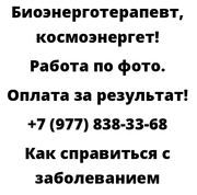 Как справиться с заболеванием