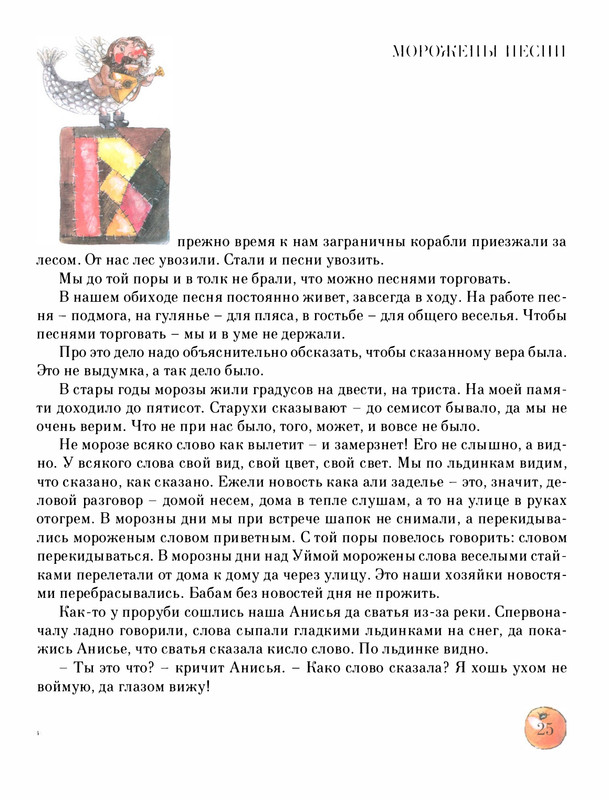 Pisahov-Stepan-Skazki-Seni-Maliny-2009-page-0030
