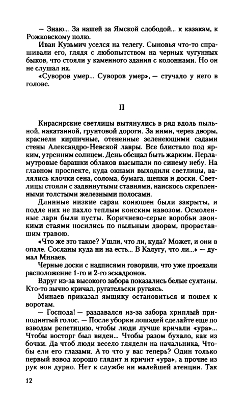 Krasnov-Potr-Sobranije-sochinenij-Tom-6-page-0017