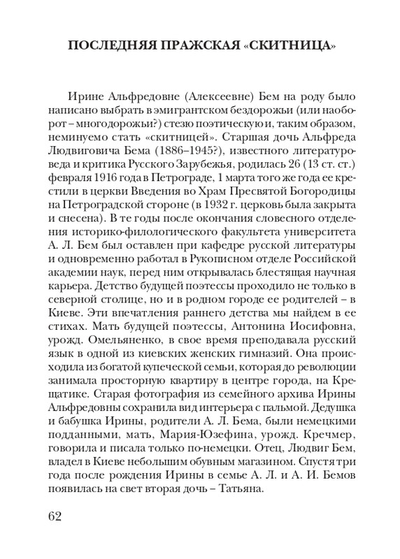 boem-irina-orfej-2010-izd-page-0063