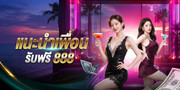 ภาพโบนัสสมาชิก