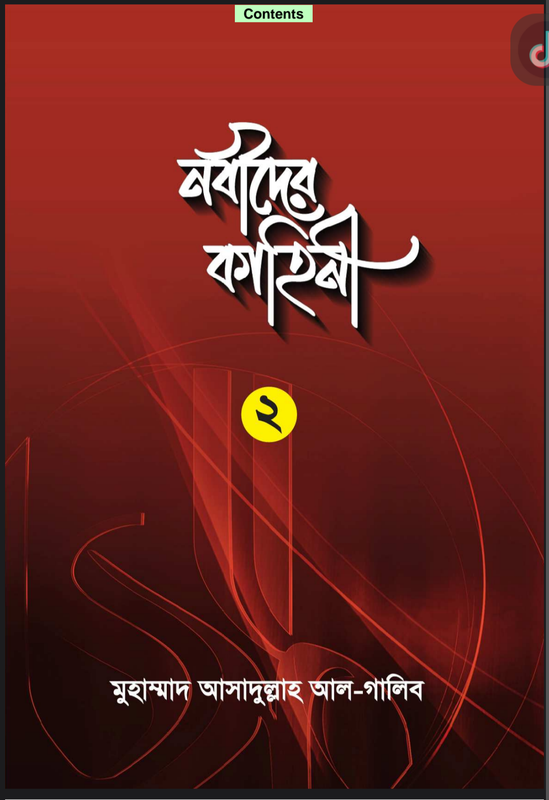 নবীদের কাহিনী Book Full PDF