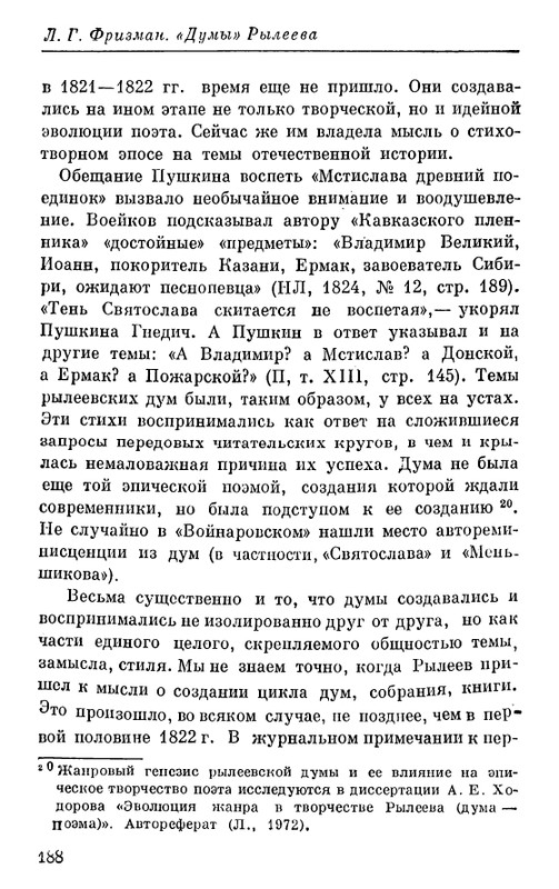 Рылеев К. Ф. - Думы  1975_page-0023