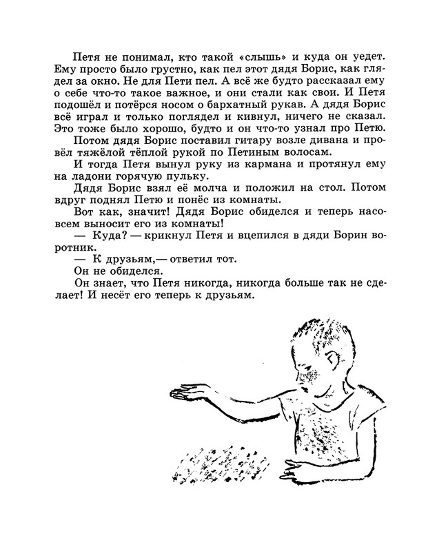 Demykina-Galina-Moj-kapitan-1971-1-34-page-0021