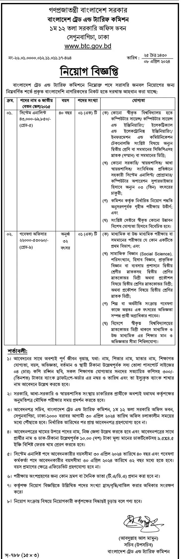 NMST Job Circular 2022