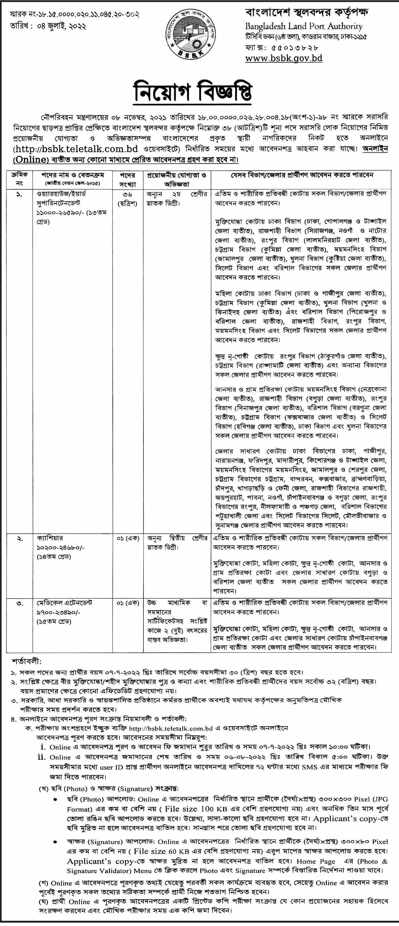 Bangladesh Land Port Authority Job Circular