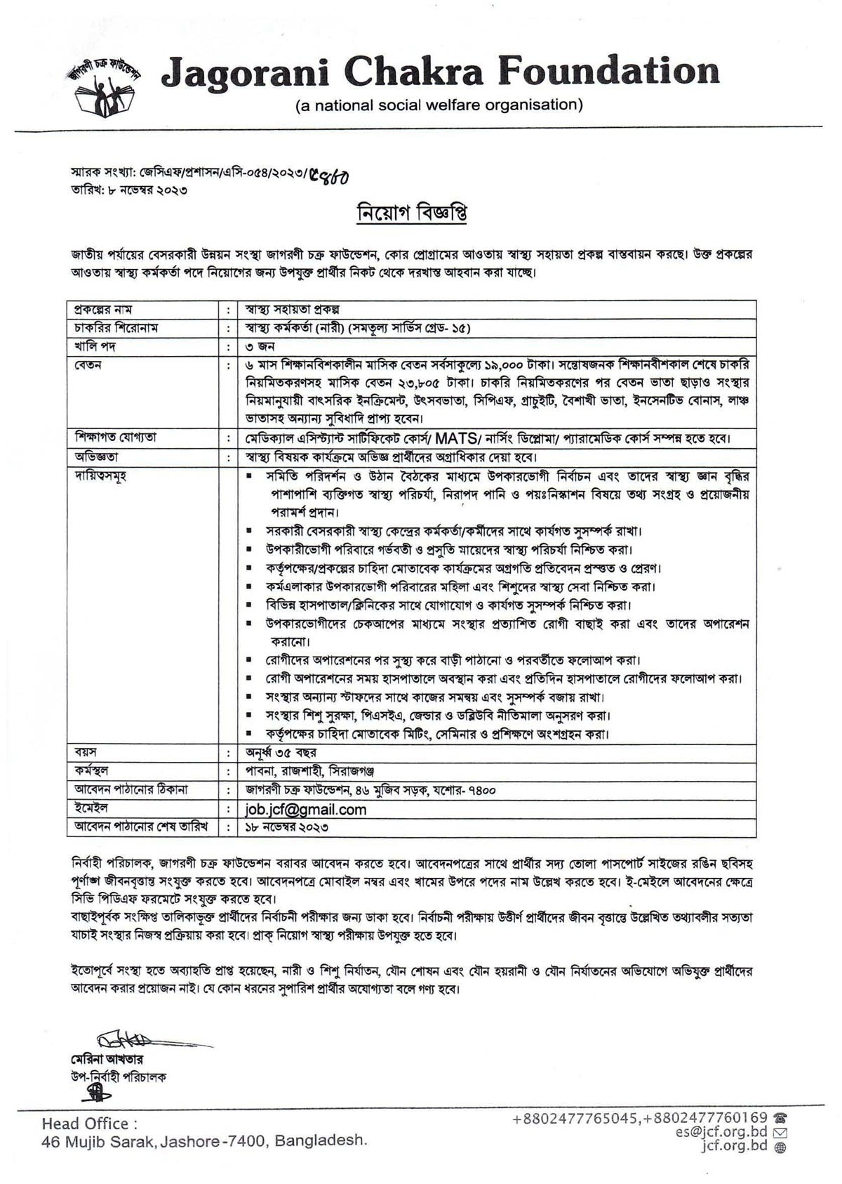 Jagorani Chakra Foundation JCF Job Circular 2023