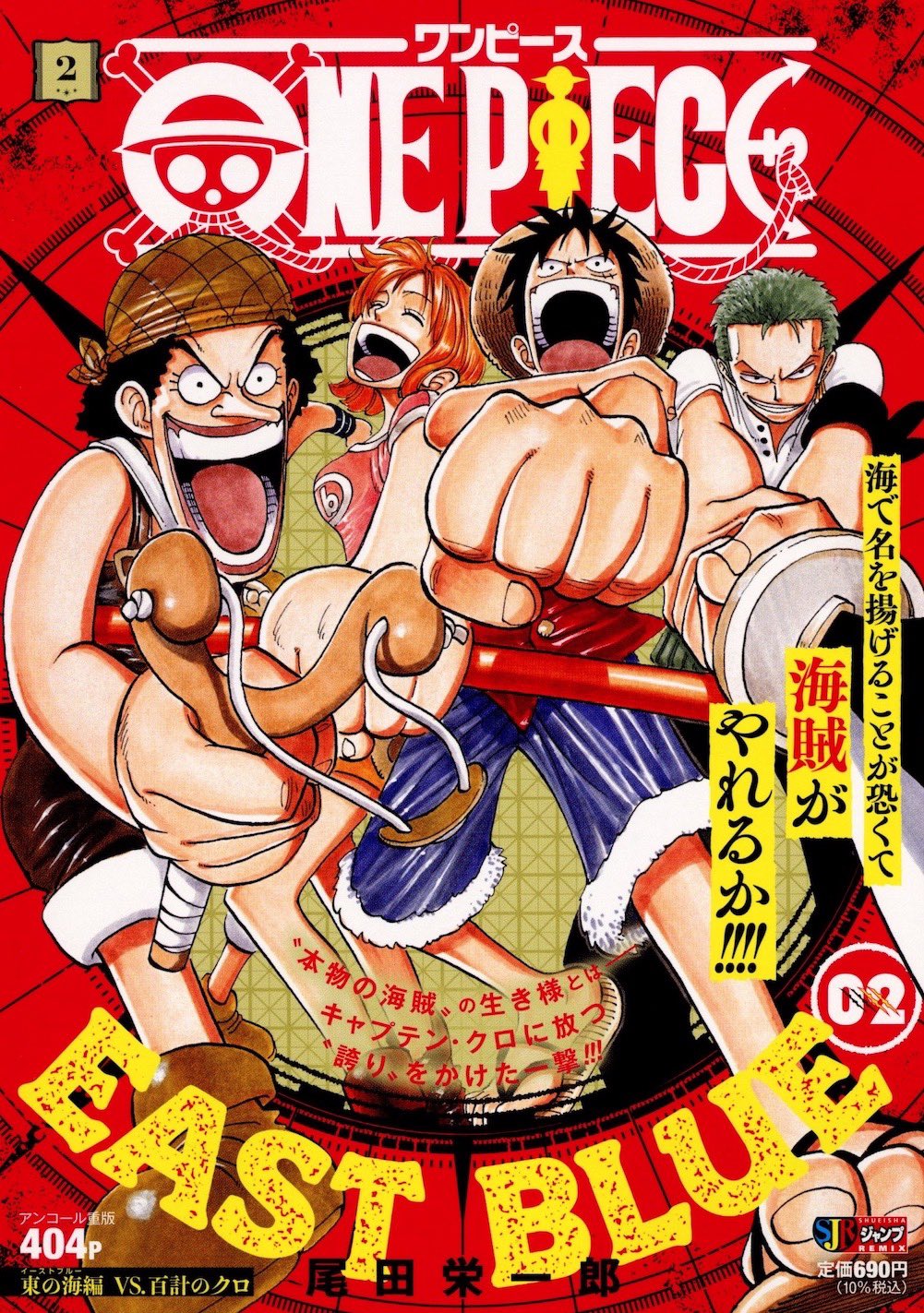 情報】週刊少年Jump 2023年25號的封面與刊頭彩頁是《航海王ONE PIECE