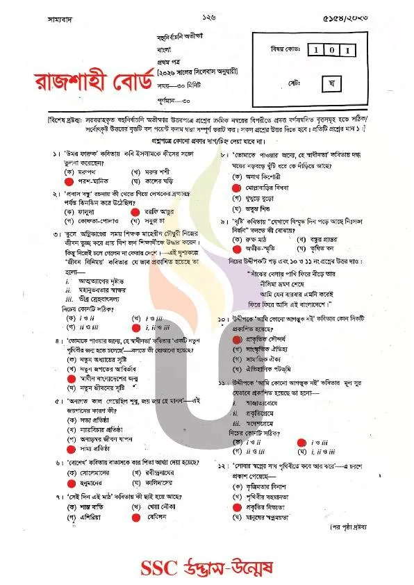 Bangla 1st Paper MCQ Question Solution Rajshahi Board 2026