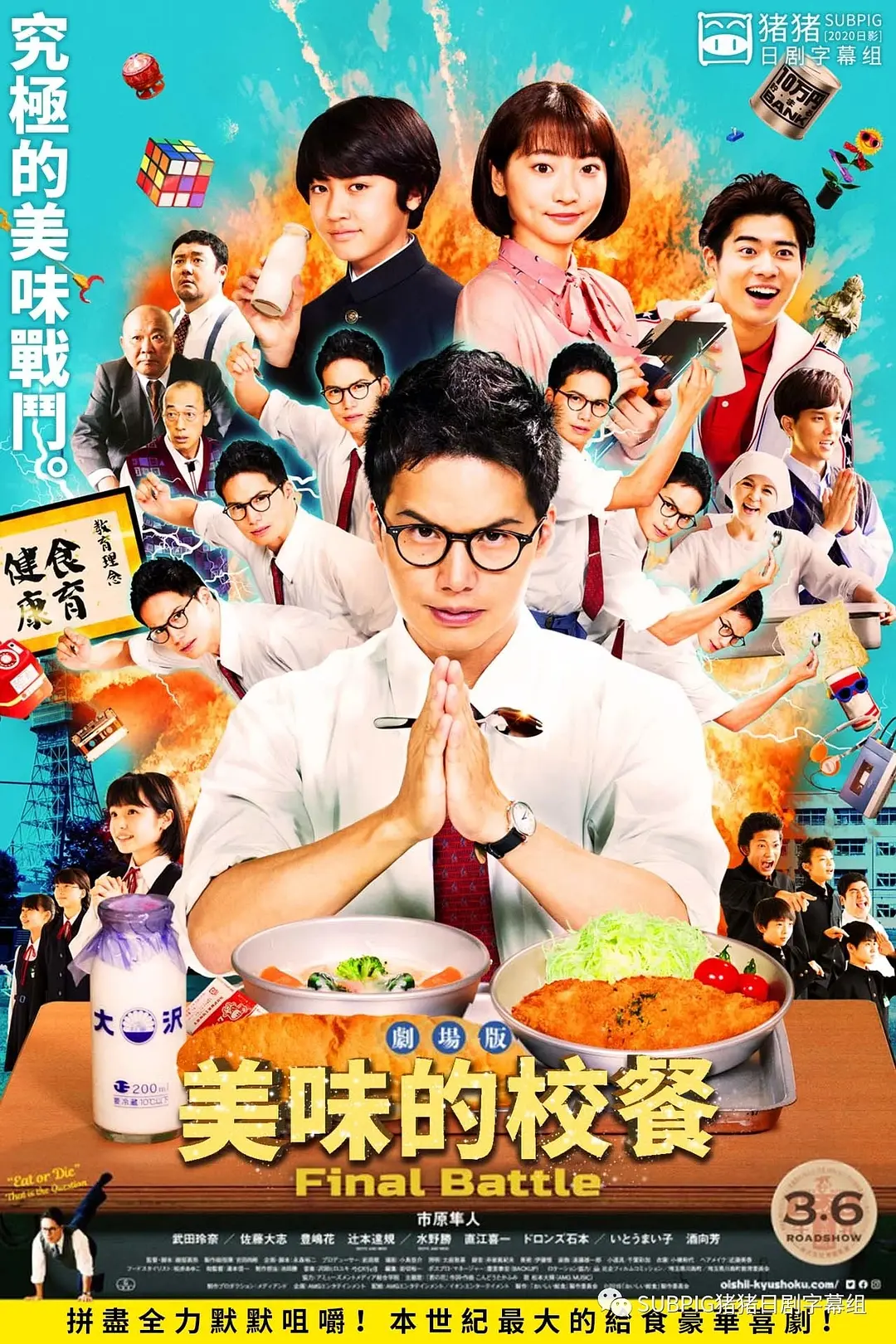 [3946] 美味的校餐 剧场版 / 劇場版 おいしい給食 Final Battle (2020)-www.131417.net