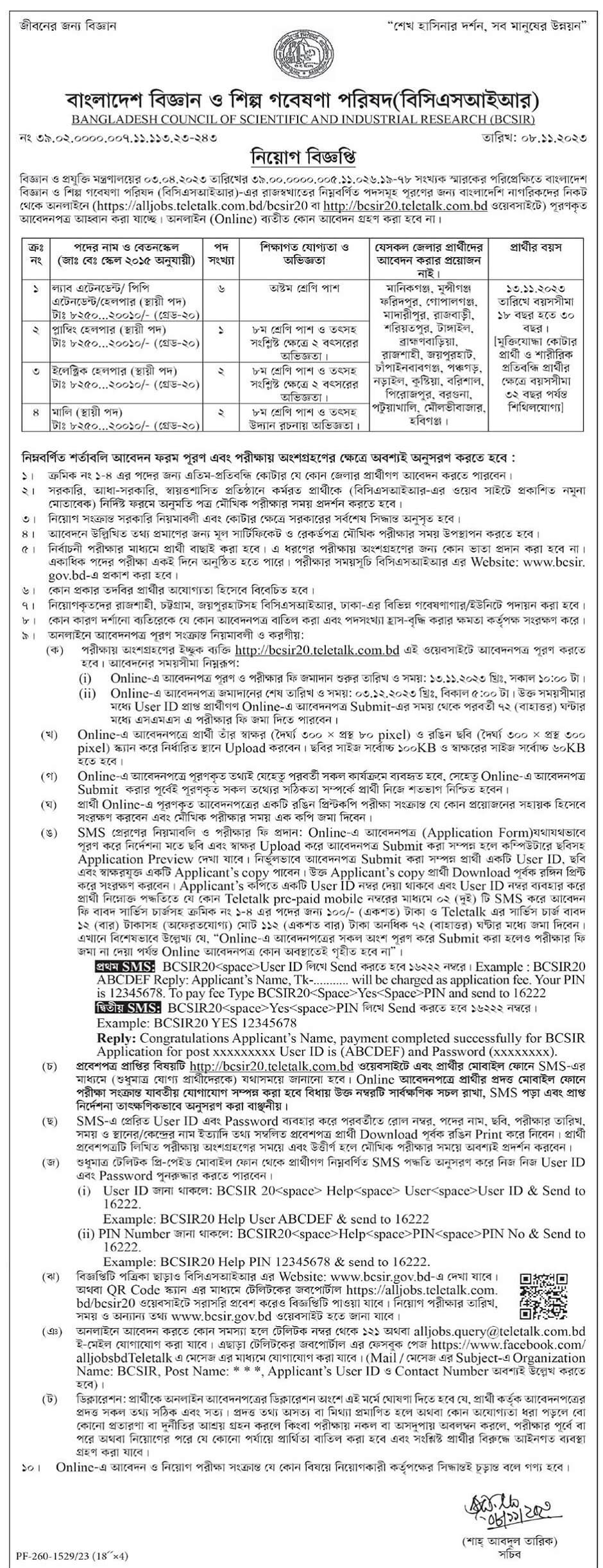 BCSIR Job Circular 2023