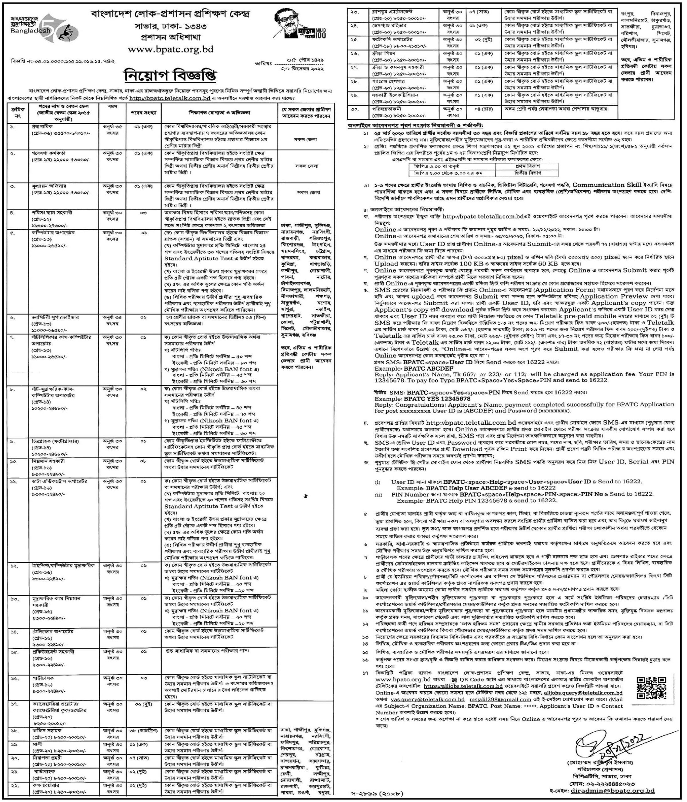 NPCBL Job Circular