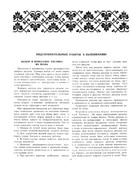 Krasichkova-Khudozhestvennoe-vyshivanie-8