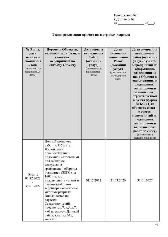 ПД_Страница_079