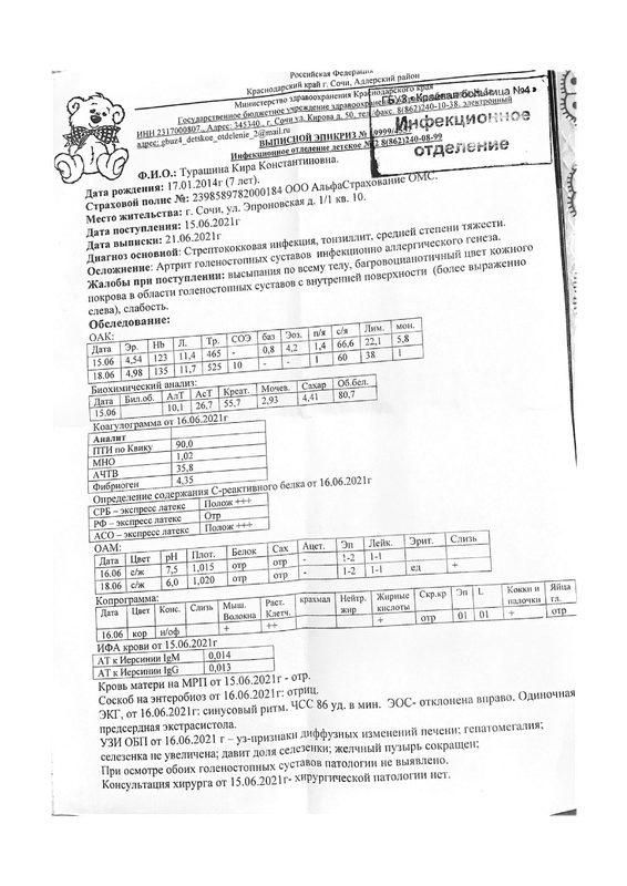 Выписка инфекционка 1