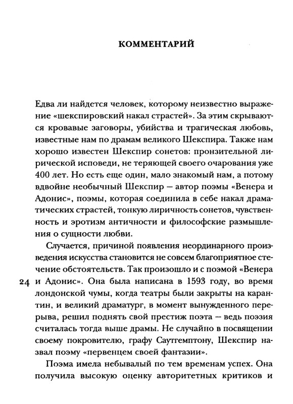 shakespeare-venera-i-adonis-2001-page-0125