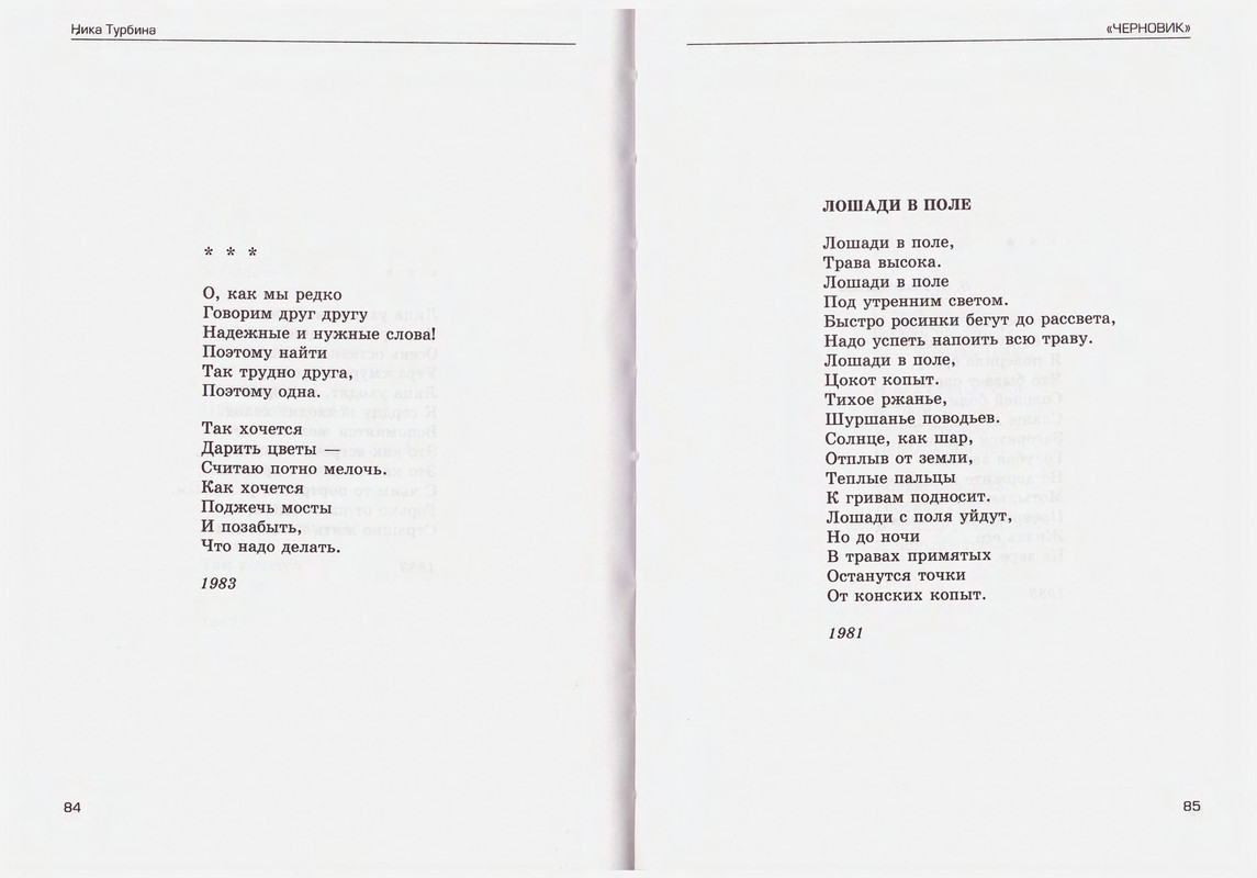 Turbina-Nika-Chtoby-ne-zabyt-1-87-page-0043
