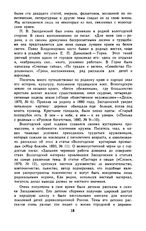 Zasodimskij-Pavel-Khronika-sela-Smurina-page-0019