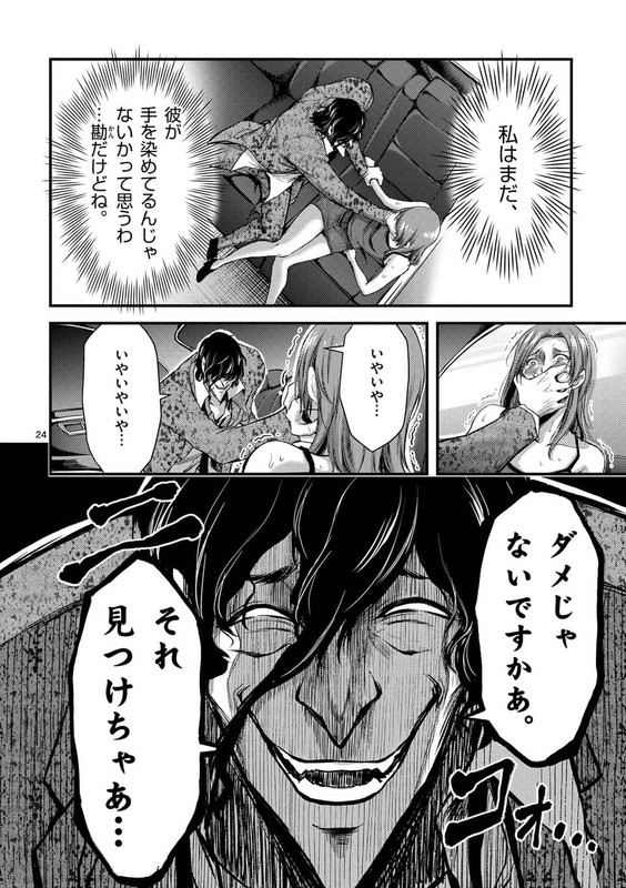 DokuzakuraChap10-3