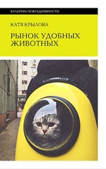 Katya-Krylova-Rynok-udobnyh-zhi.jpg