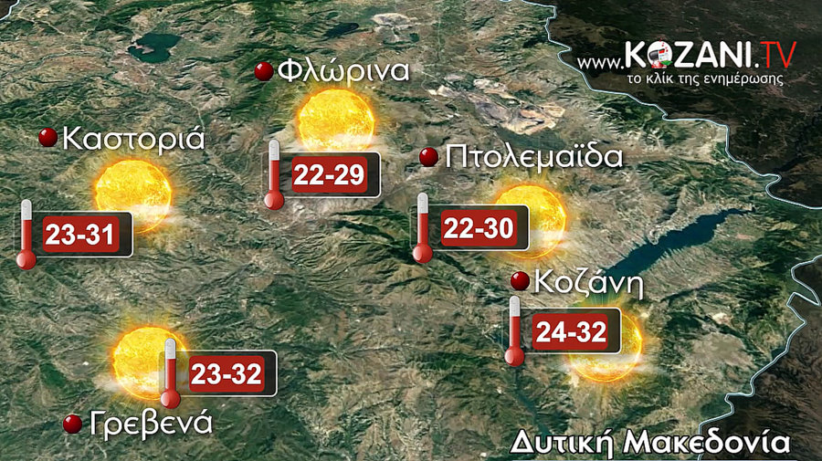κοζάνη, ειδήσεις, νέα, Πτολεμαΐδα