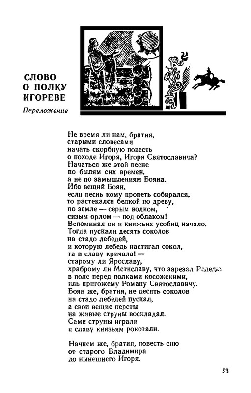 Shklarevskij-Igor-Chitaju-Slovo-o-polku-page-0055