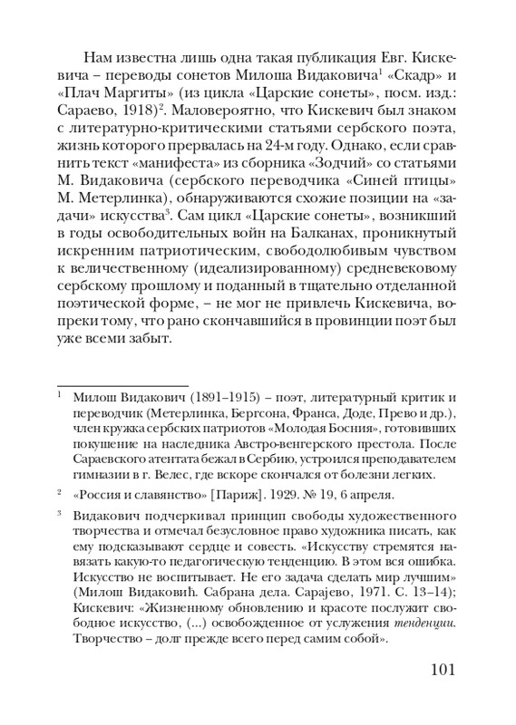 kiskevich-noktyurn-dushe-2008-page-0102