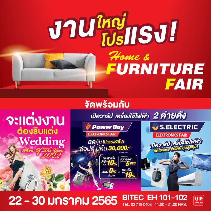 Home & Furniture Fair 2022 วันที่ 22-30 มกราคม 2565 ณ ไบเทค บางนา