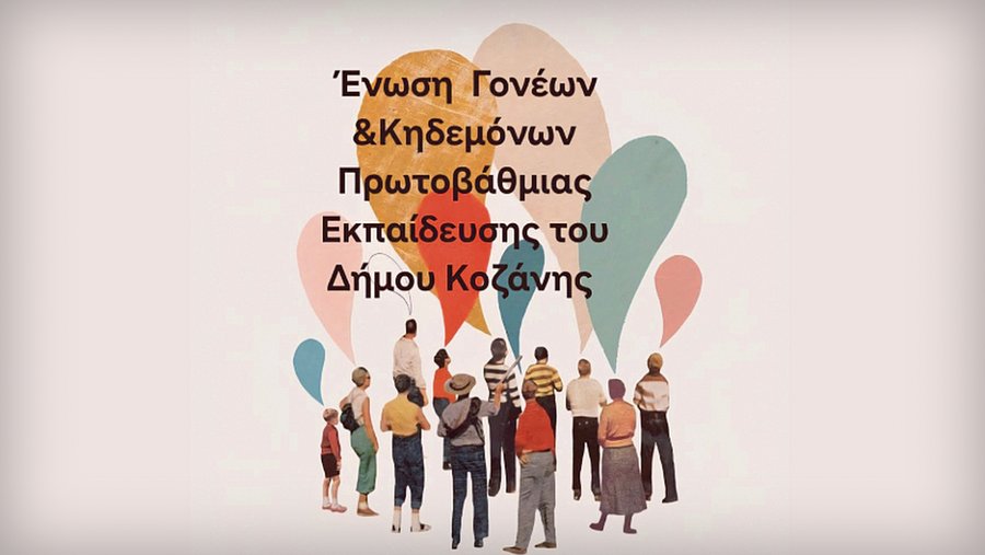 κοζάνη, ειδήσεις, νέα, Πτολεμαΐδα