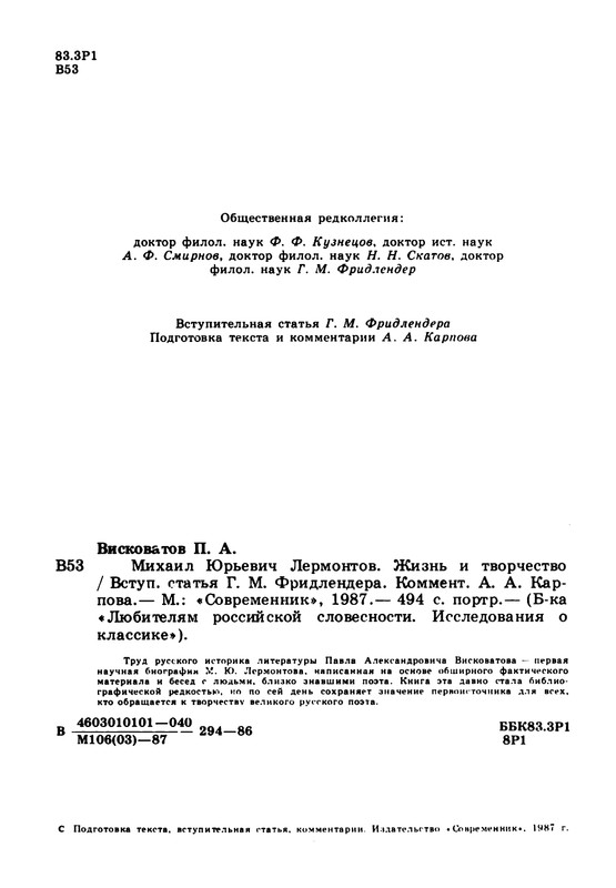 viskovatov-pa-mikhail-iurevich-lermontov-page-0004