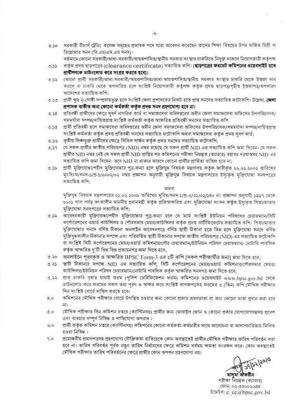 46th-BCS-Viva-Card-PDF-2