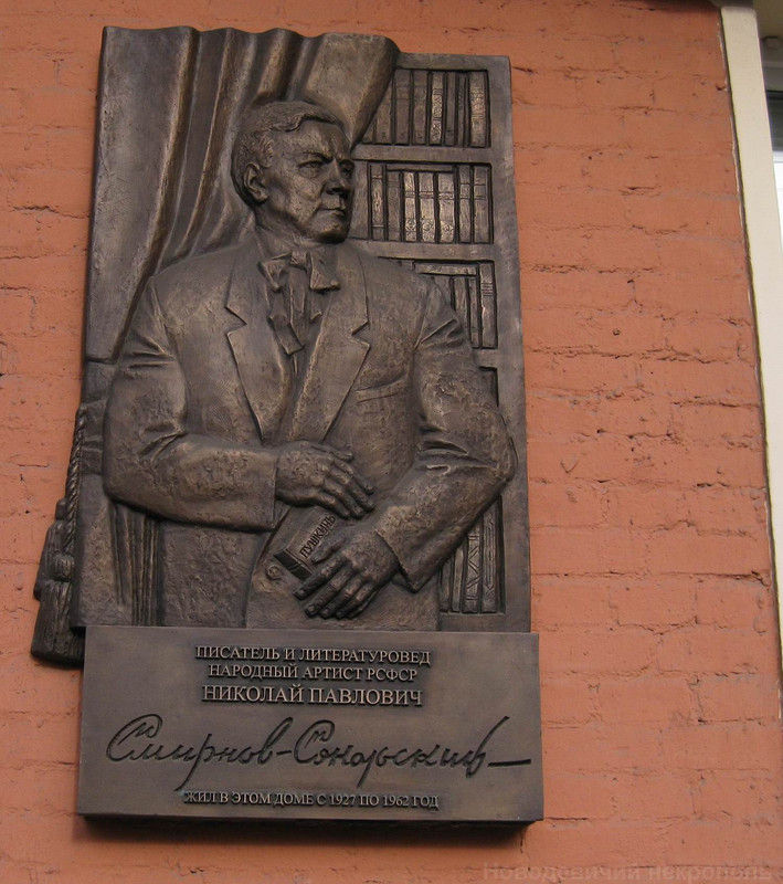 smirnov-sokolskiy-np-plaque