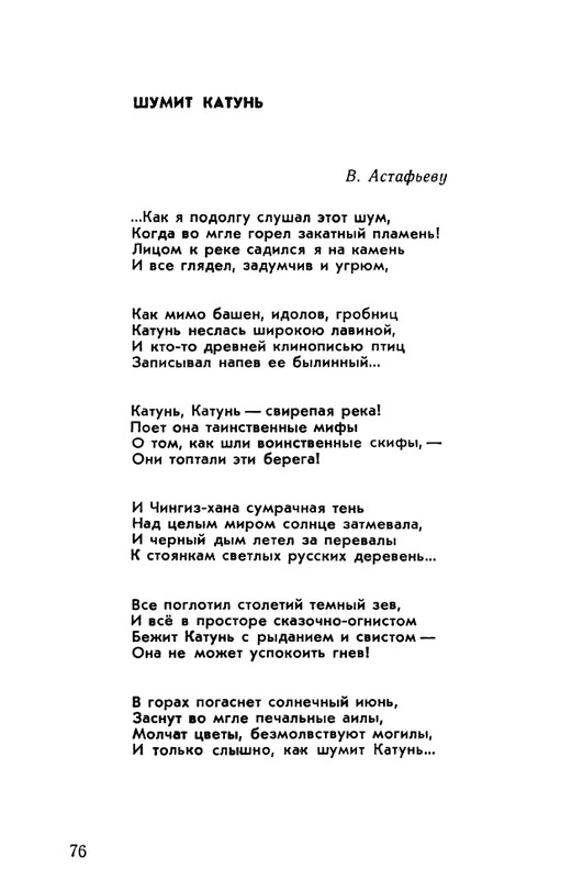 rubtsov-izbrannaya-lirika-1977-page-0077