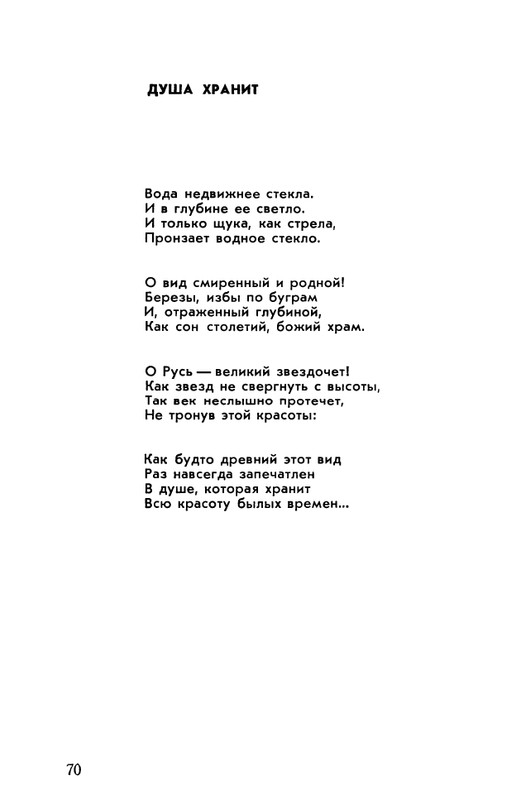 rubtsov-izbrannaya-lirika-1977-page-0071