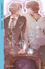 Ichiho Michi – Yes, no, or maybe? Vol. 2 (2026)