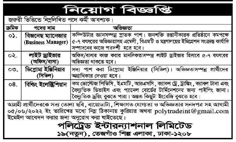 পলিট্রেড ইন্টারন্যাশনাল লিমিটেড নিয়োগ বিজ্ঞপ্তি ২০২২