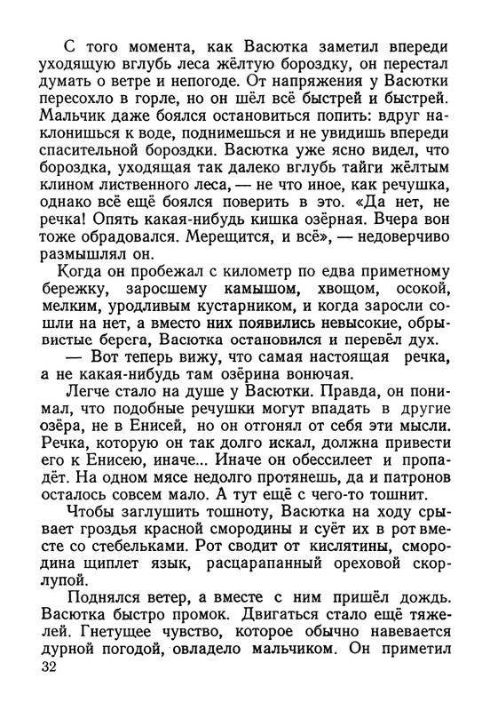 astafjev-vasjutkino-ozero-1956-page-0033