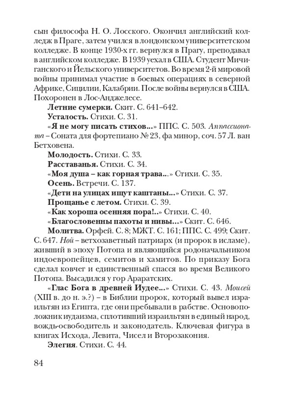 boem-irina-orfej-2010-izd-page-0085