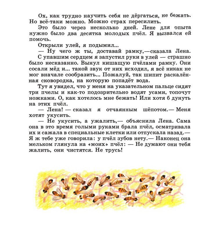 Ivanov-Sergej-Na-paseke-1989-1-36-page-0018