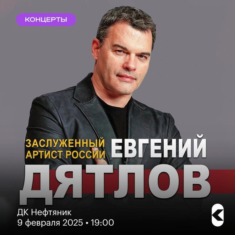 09.02.25 Тюмень ДК Нефтяник