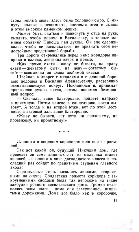 poltoratskii-ai-iunost-gogolia-page-0010