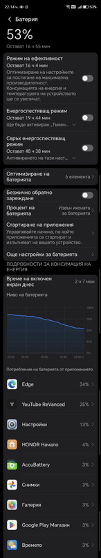 Screenshot_20250204_221511_com_hihonor_systemmanager_HwPowerManagerActivity