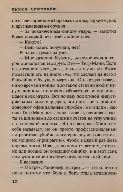 Spillejn-Mikki-Korotkoje-zamykanije-page-0014