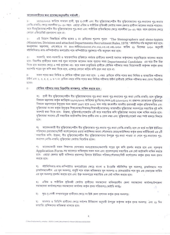 SSF-Job-Circular-2023-PDF-2